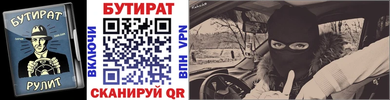 где можно купить   Чкаловск  Бутират BDO 
